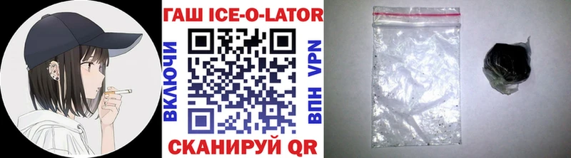 ГАШИШ Ice-O-Lator  купить наркотик  Апшеронск 